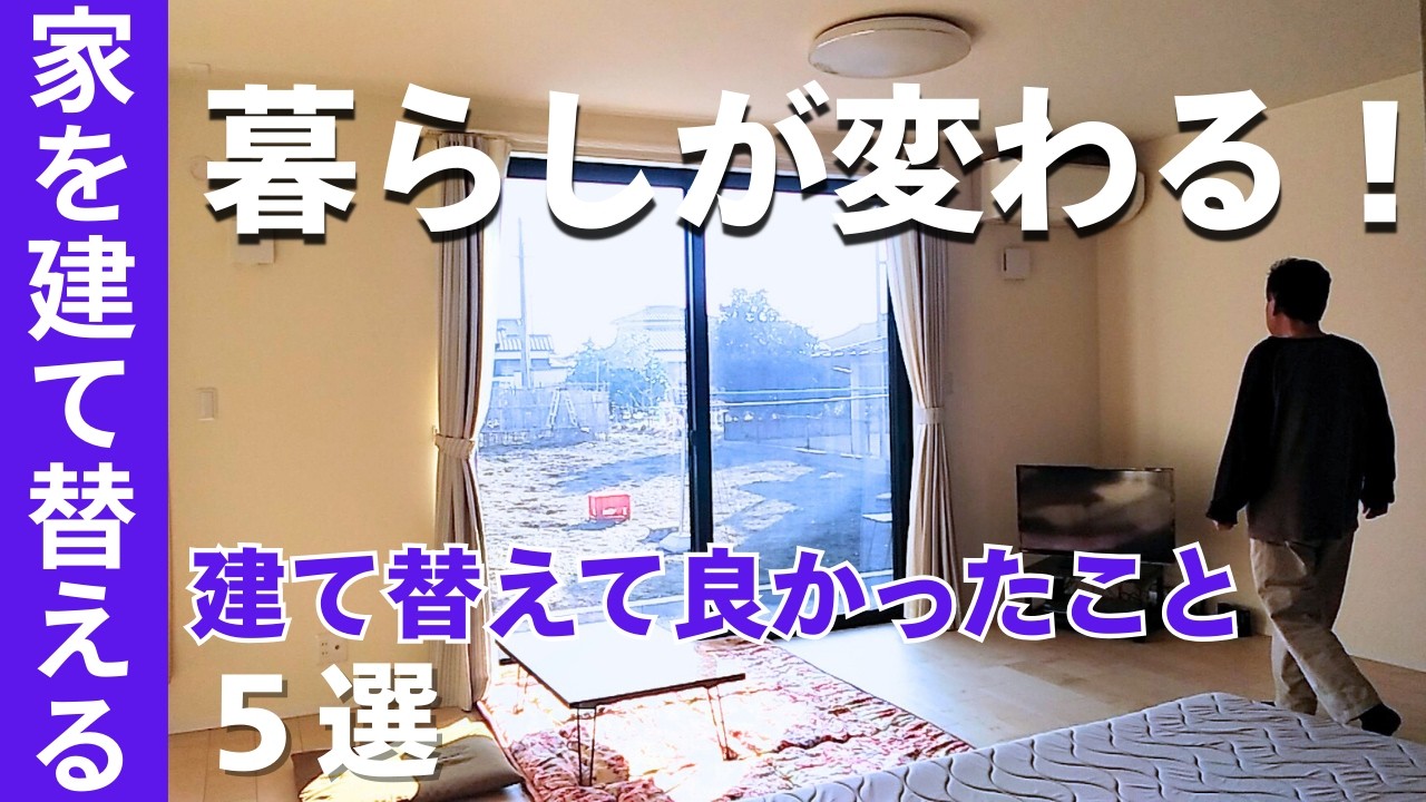 【コンパクト平屋】６０歳・一人暮らしが２０坪平屋に建て替えて実感した5つの快適ポイント vol.72