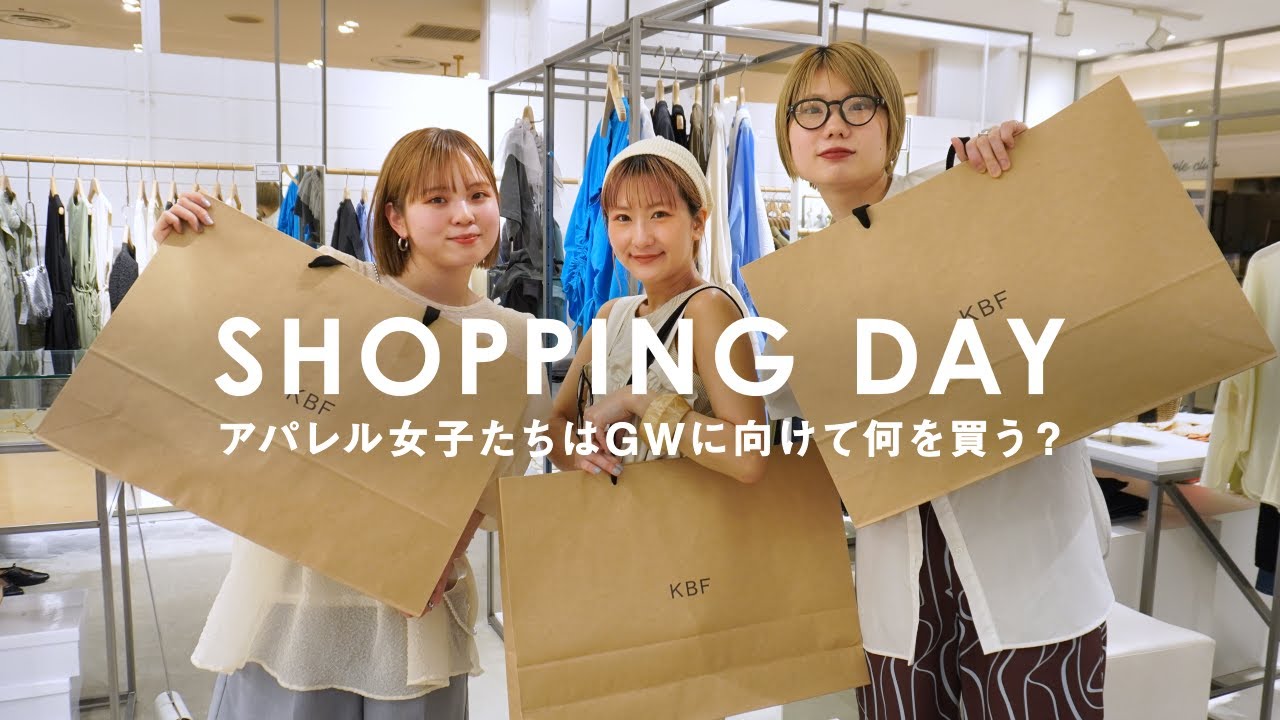 【爆買い】GW間近！お出かけを想像したら物欲が止まらないお買い物【KBF/ファッション】