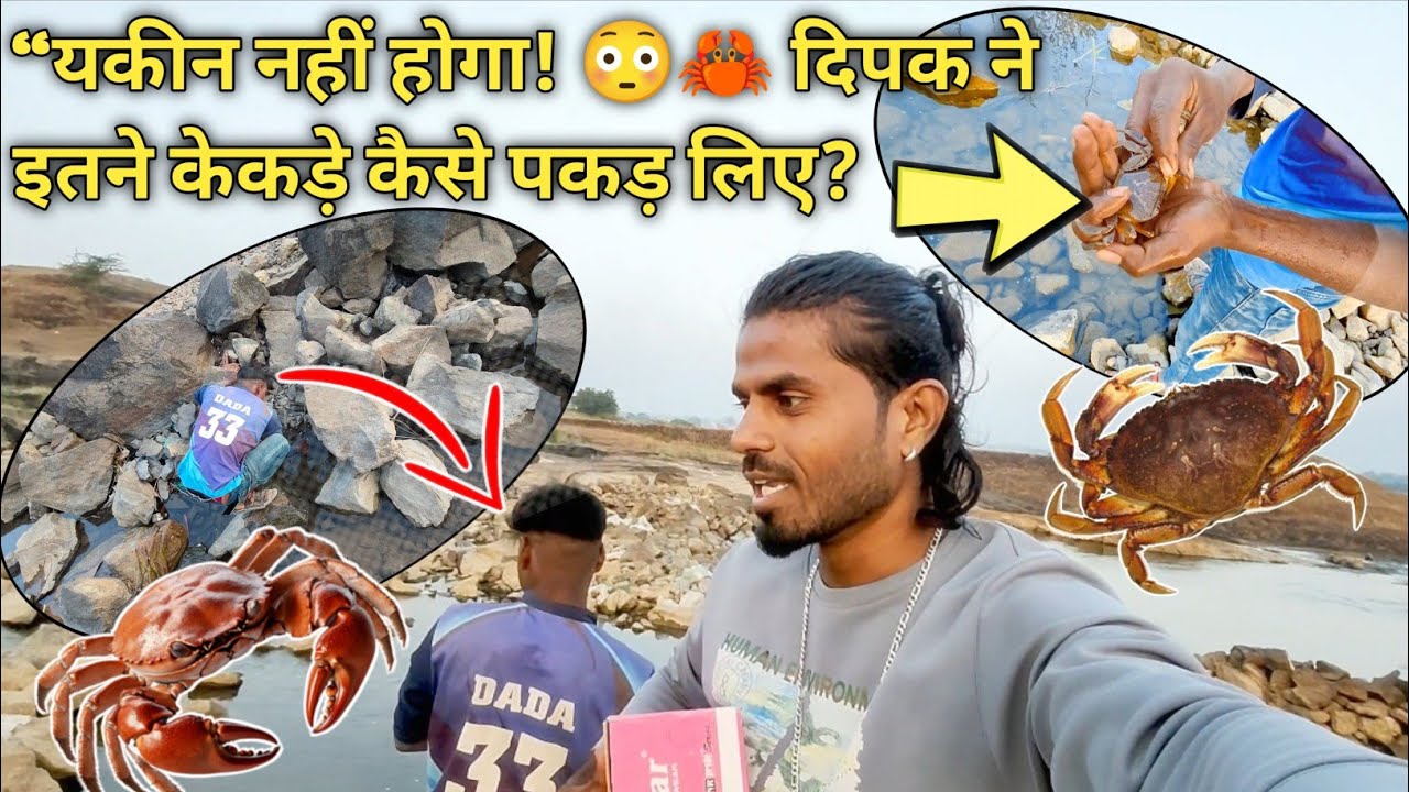 Pimpalner ke dam me aaj dipak ne khafi sare khekade pakde😲🦀 &ldquo;So Many Crabs? 🦀