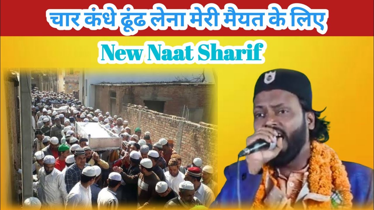 चार कांधे ढूंढ लेना मेरी मैयत के लिए || Dil Khairabadi Ka Naatiya Mushaira Sabra 2022