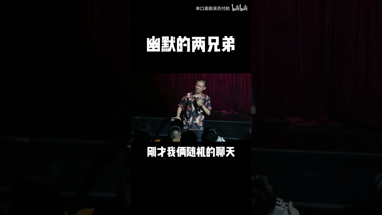 幽默大学两兄弟 付航脱口秀#脱口秀 #standupcomedy #talkshow #付航 #综艺 #脱口秀大会 #一年一度喜剧大赛 #喜剧之王  #熱門  #爆笑