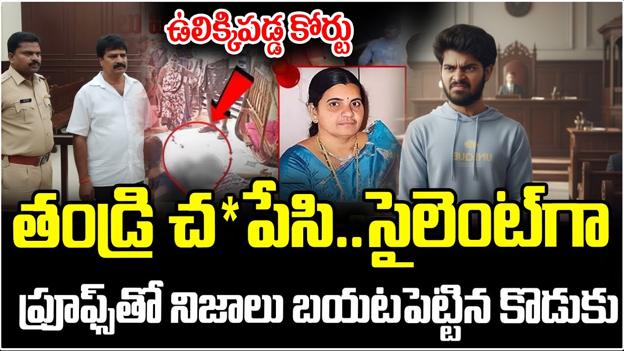 Big Twist in Proddatur Issue | Proddaturu Mother & Son Incident Updates | Kadapa | AP Latest News