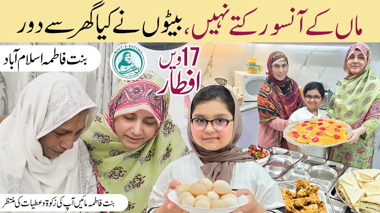 Maa Ko Ghar Se Nikaal Diya | Maa Ro Pari | Bintefatima Islamabad |17th Iftar