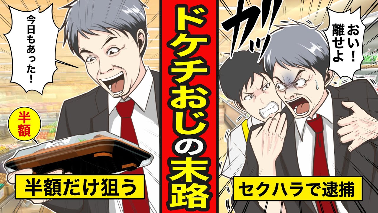 【漫画】ドケチおじさんの末路。半額の弁当を狙い続け節約したが最悪の結果に…【レイナの部屋ブラックわーるど】