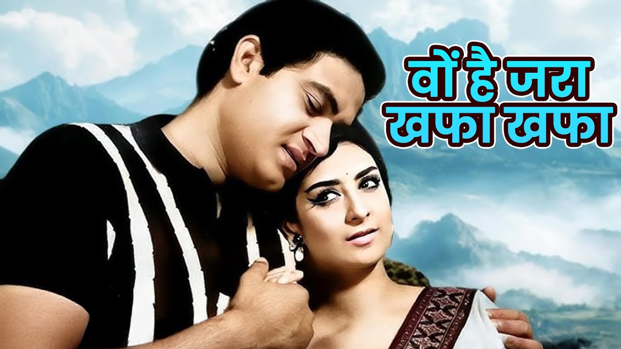 Woh Hain Zara Khafa Khafa | Lata Mangeshkar Mohammed Rafi Duet | Joy Mukherjee, Saira Banu | Shagird