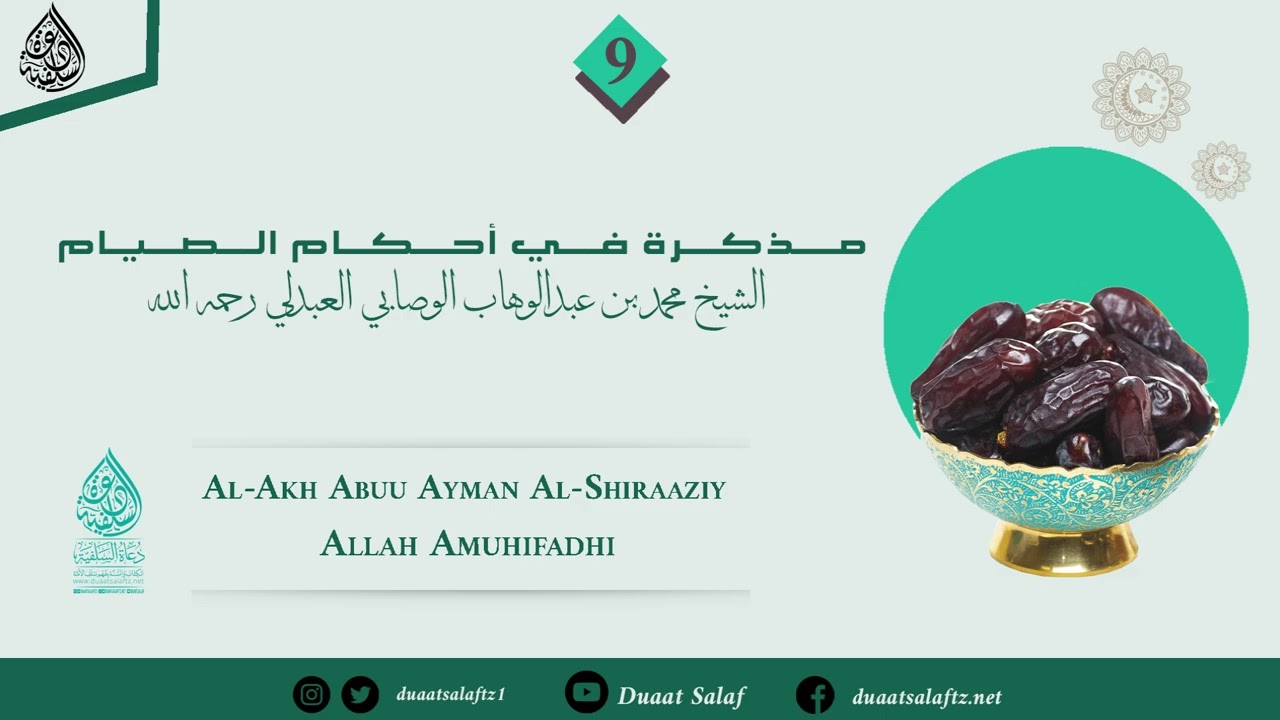 09.Mudhakkiratu Fiy Ahkaam Swiyaam - Al-Akh Abuu Ayman Al-Shiraaziy
