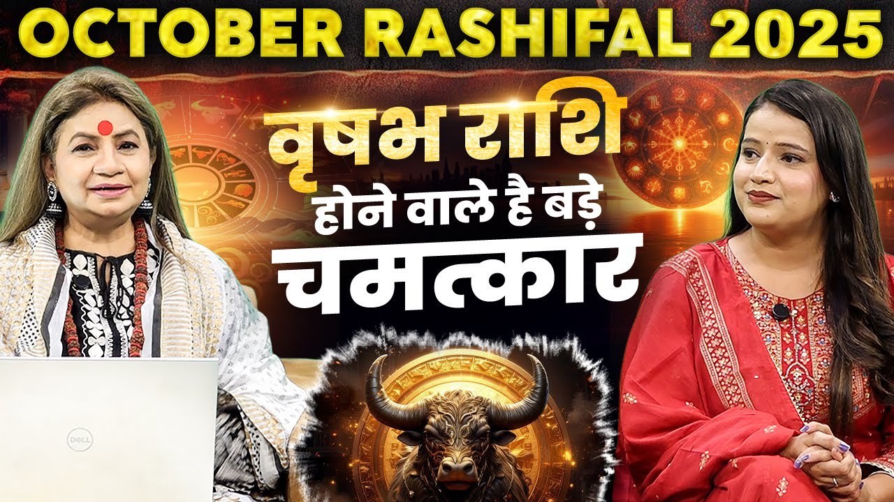 October Rashifal 2025 | वृषभ राशि - होने वाले है बड़े चमत्कार | Astrologer Jeetu Acharaya Ji