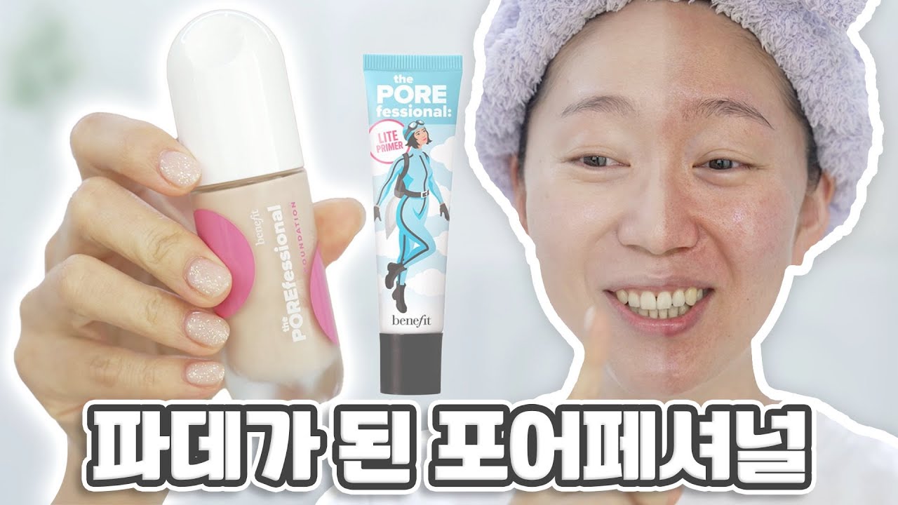 전설의 포어페셔널!!! 그 라인에 파데 나옴!! 베네피트 더 포어페셔널 파운데이션