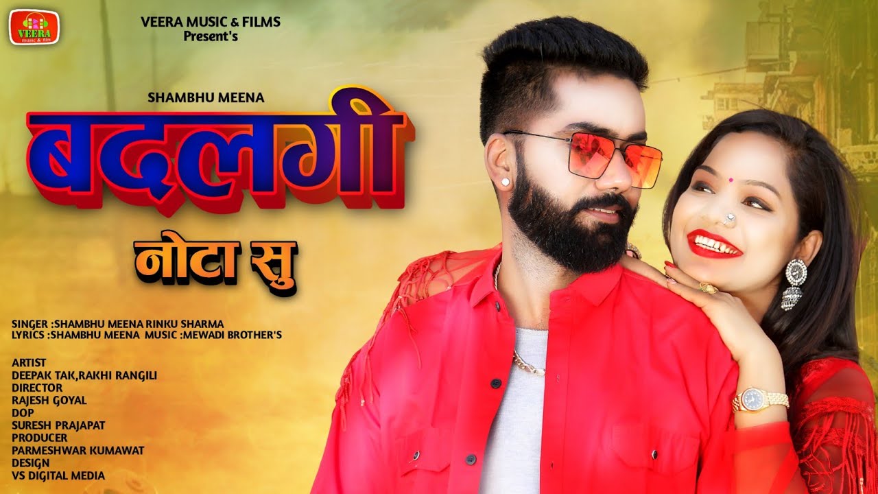 Badal Gi Nota Su | बदलगी नोटा सु | Rakhi Rangili | Rajasthani Love Song 2022 | Shambhu M.Rinku S.