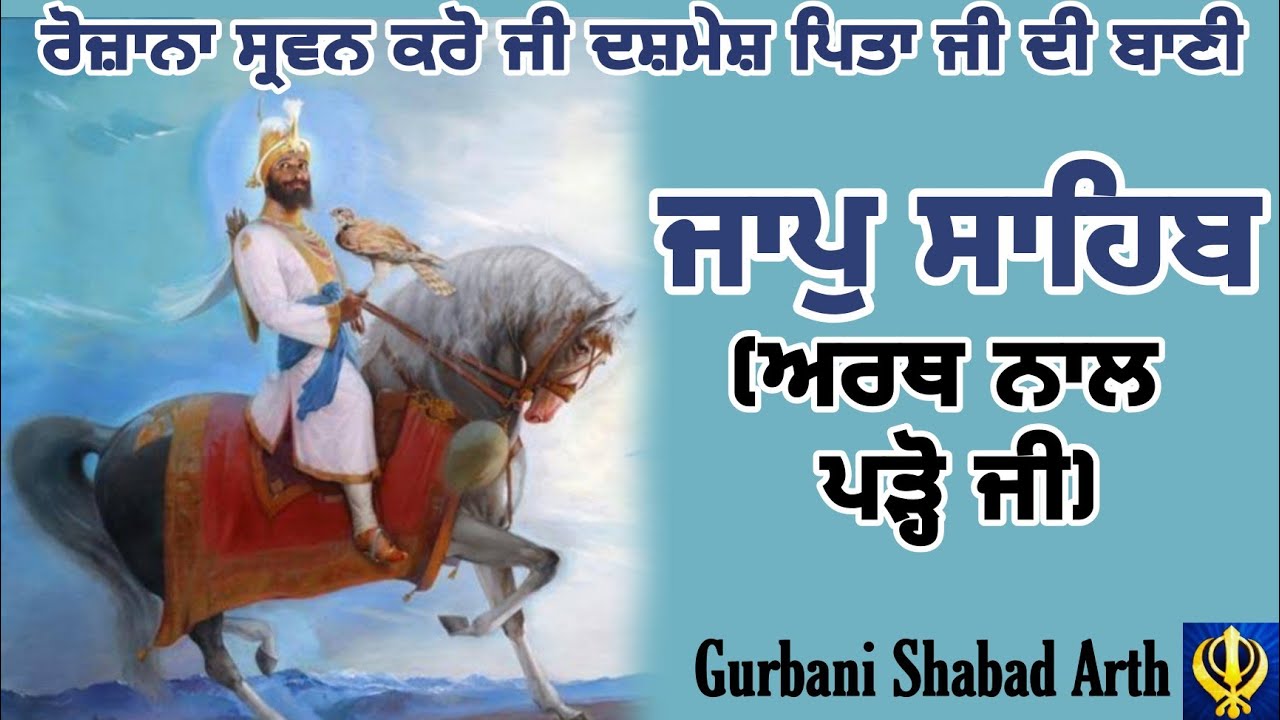 Jaap Sahib With Lyrics and Punjabi Meanings | Read Along | Jagowala Jatha |  #Shabad #Nitnem