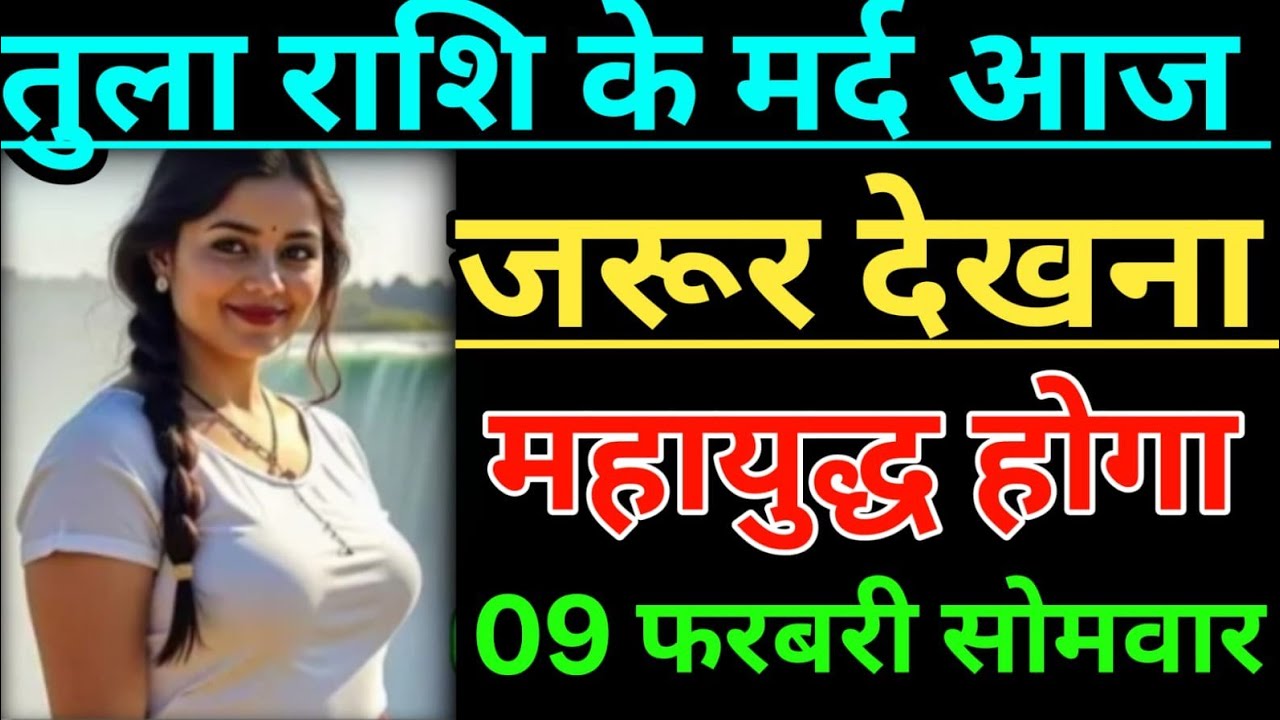 तुला राशि के मर्द आज जरूर देखना महायुद्ध होगा Tula Rashi,Libra ⚖️♎
