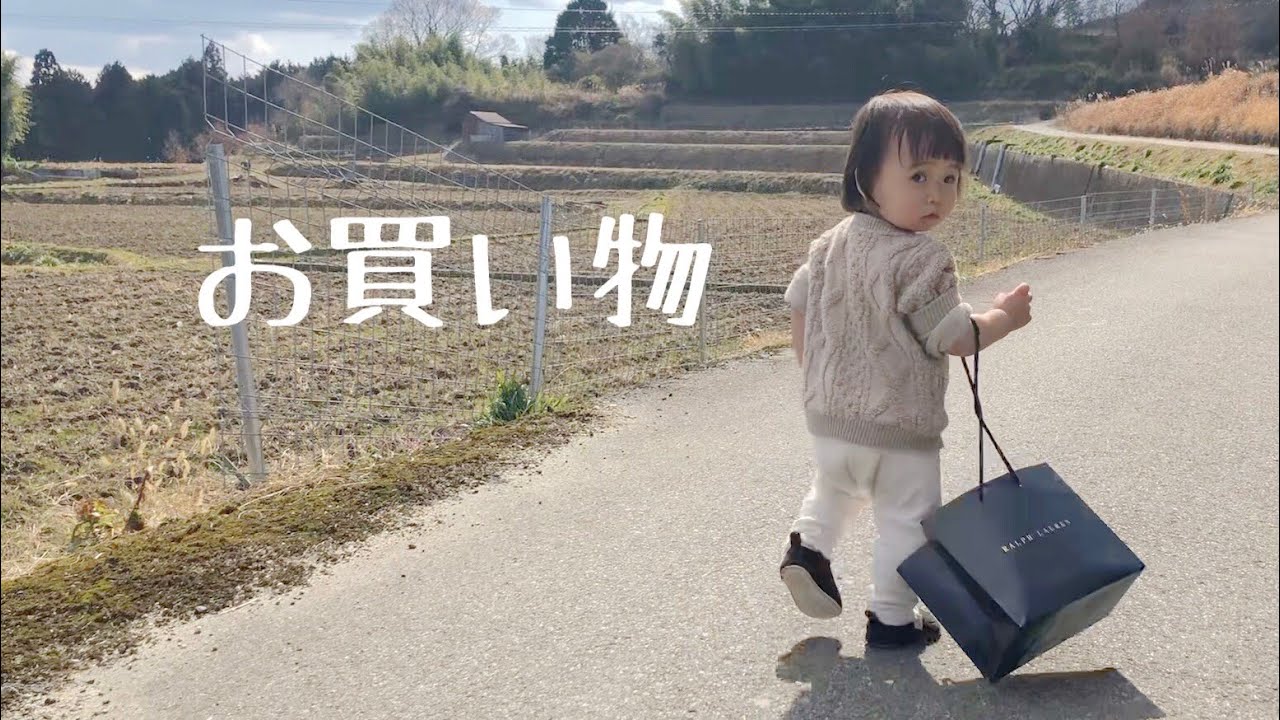 お買い物気分を楽しむ１歳児