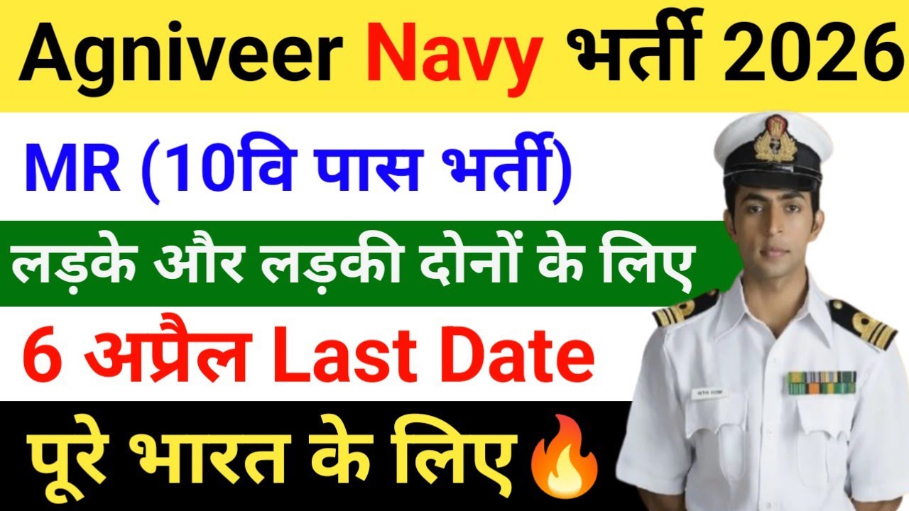 Agniveer Navy 10th Pass Job | Agniveer Navy Army Bharti 2026 | Agniveer Navy Bharti 2026 Agelimit