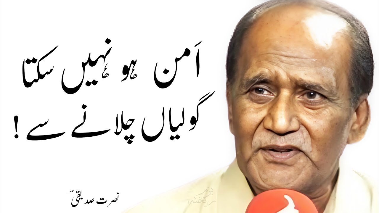 Nusrat Siddiqui Poetry - Aman Ho Nahi Sakta Goliyan Chalaane Se - Urdu Shayari