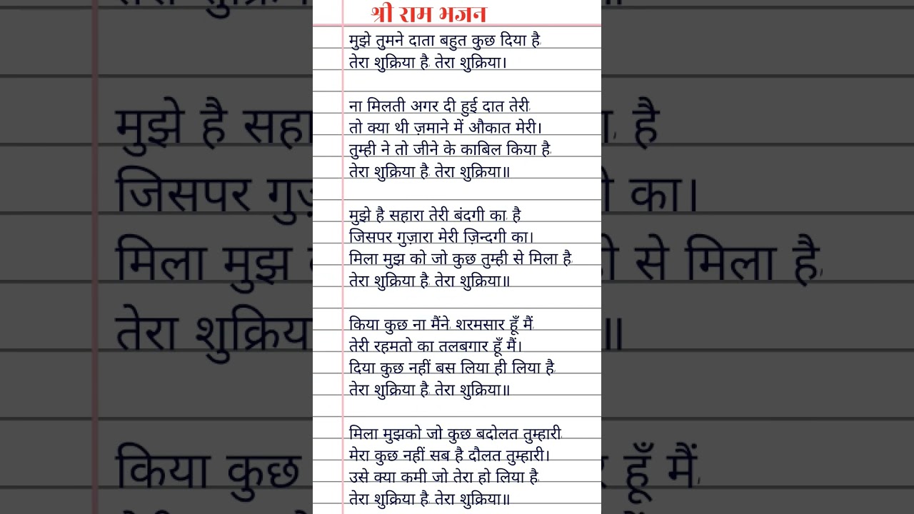 #lyrics - मुझे तुमने दाता बहुत कुछ दिया है | mujhe tumne data bahut kuch diya hai #nirankaribhajan