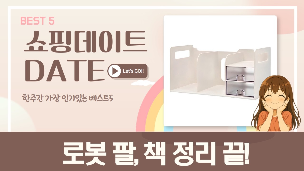 웨어러블 로봇이 정리해 주는 꿈의 책꽂이! (feat. 마이닝홈, 나인홈)
