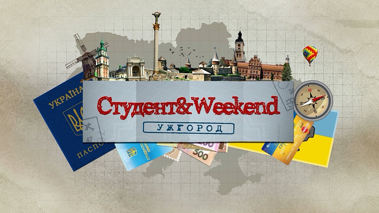 Студент Вікенд #1 — Ужгород  | Студент&Weekend