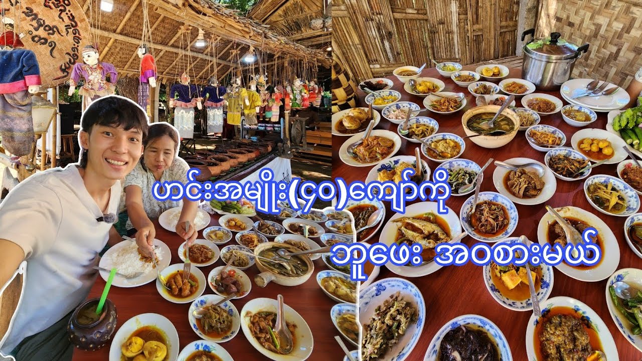 ပုဂံမှာ ဟင်းအမျိုး(၄၀)ကျော်ကို ဘူဖေးအဝစားလို့ရတဲ့ဆိုင်