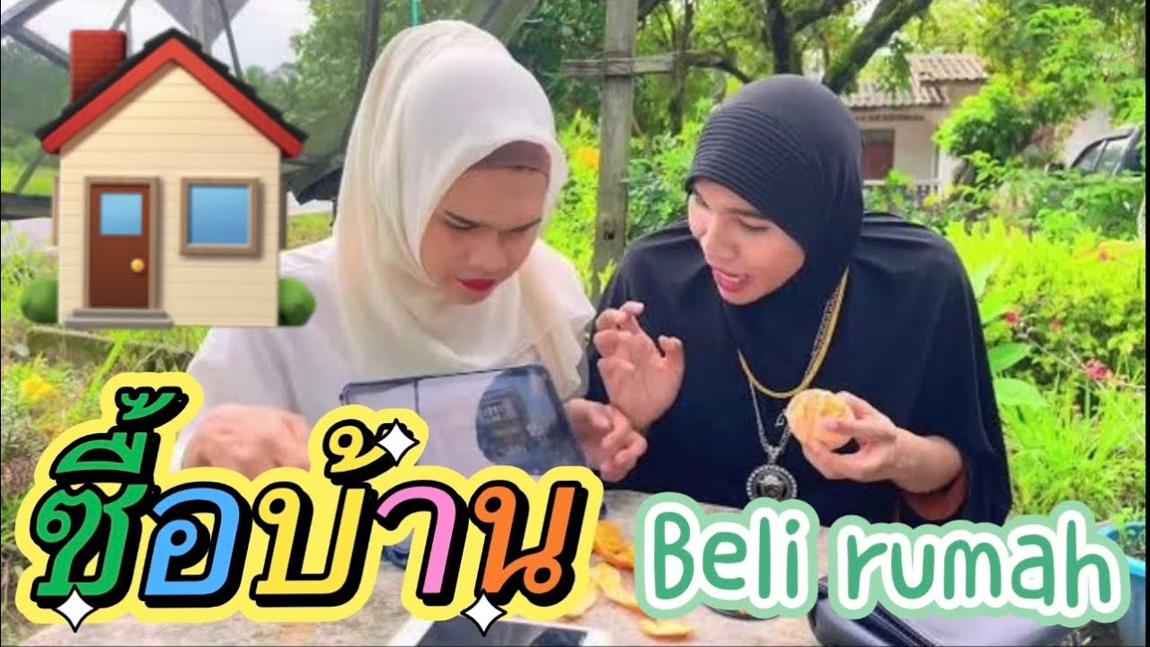 ซื้อบ้าน beli rumah