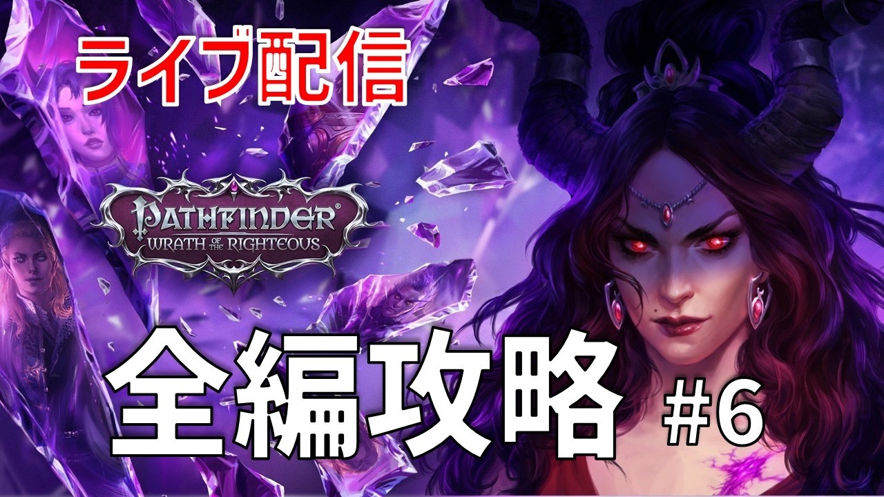 【ライブ配信】パスファインダー ラスオブライチャス 全編攻略 #6【日本語Mod】