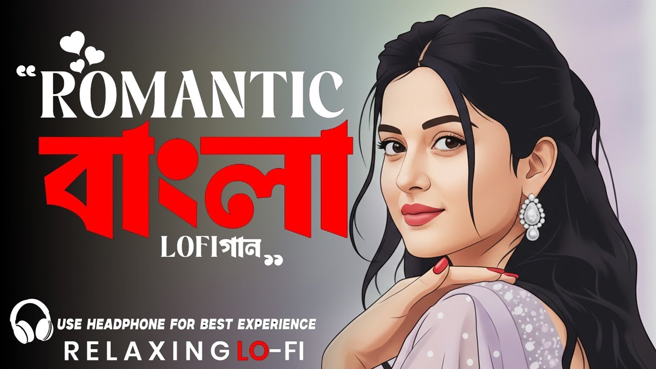 Romantic Bengali Retro Lo-Fi Jukebox 2026 | মন ছুঁয়ে যাওয়া ভালোবাসার  Relax Music Ganer Bhubane