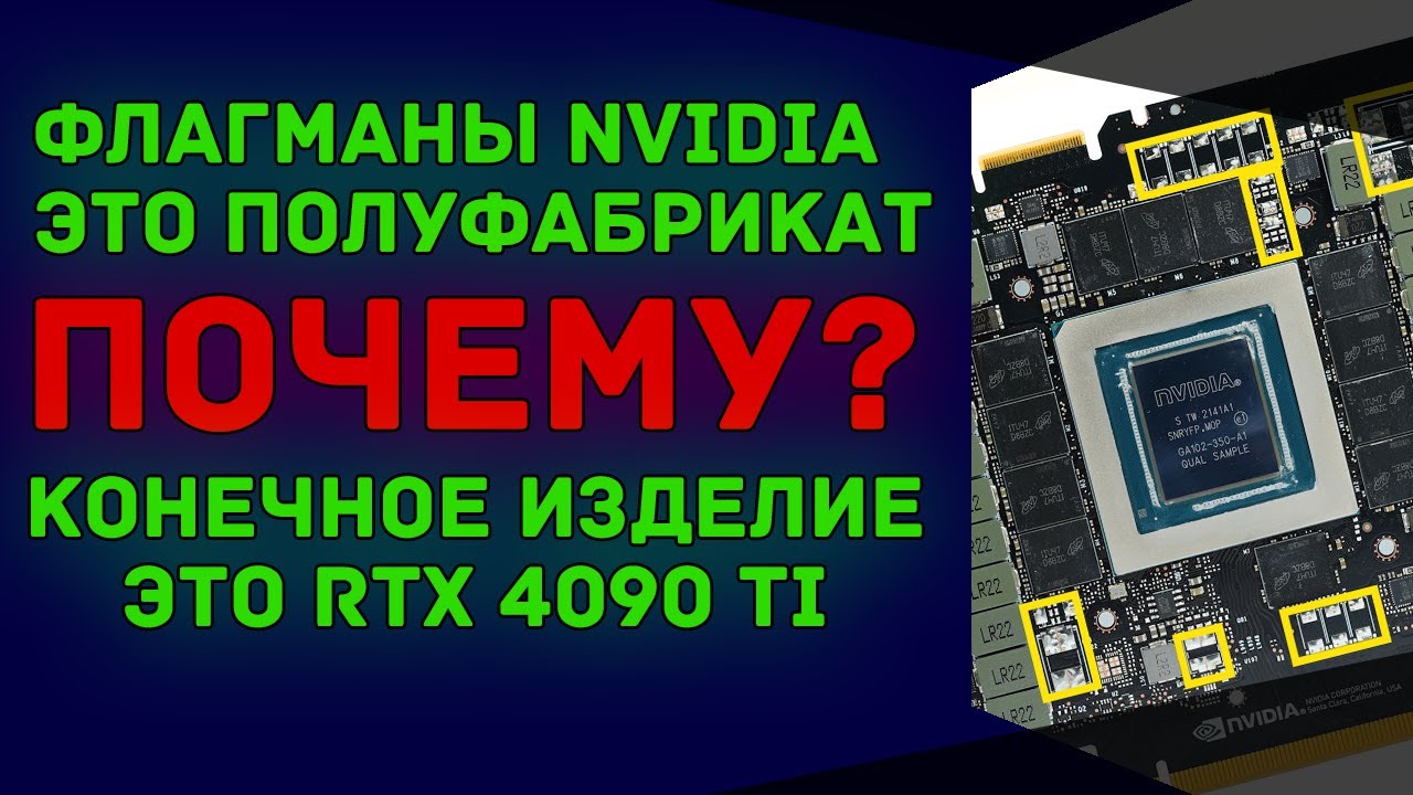 Платы для топовой видеокарты NVIDIA GeForce RTX 3090 Ti не укомплектваны полностью!