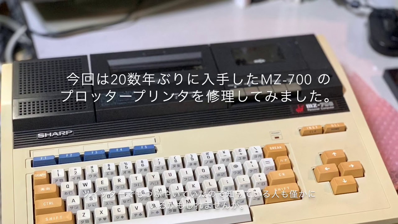 SHARP MZ-700(MZ-731)のプロッタープリンタを修理しました