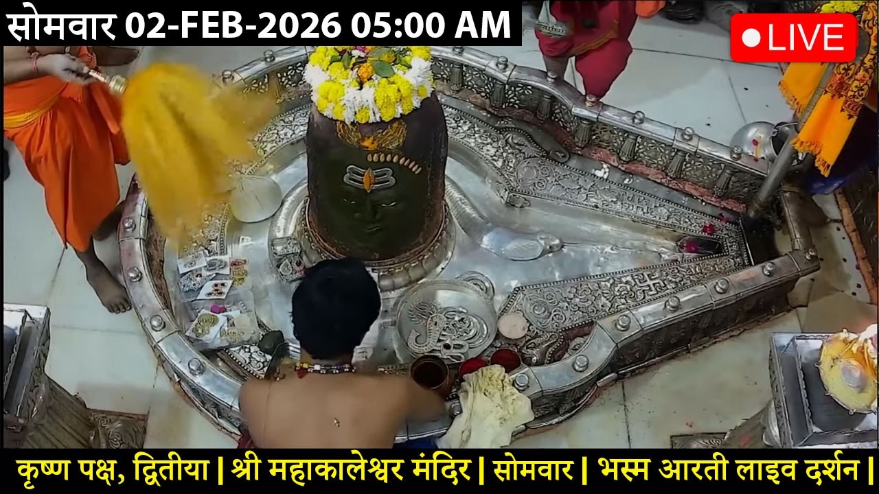 #23JAN26 #लाइव_भस्म_आरती_दर्शन #श्री_महाकालेश्वर_ज्योतिर्लिंग #Live #Shri_Mahakaleshwar_Jyotirlinga