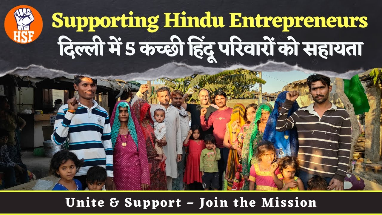 Supporting Hindu Entrepreneurs | दिल्ली में 5 कच्छी हिंदू परिवारों को सहायता | HSF
