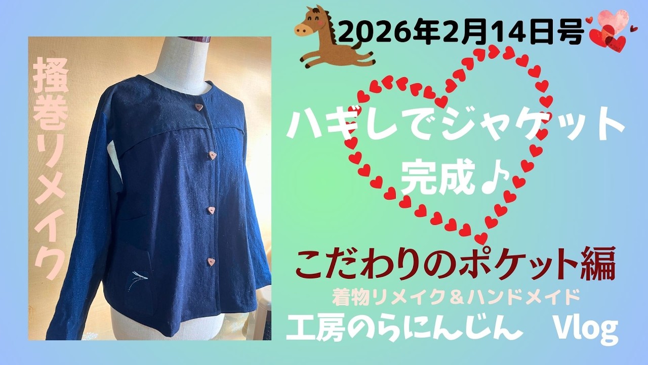 【長野県　工房のらにんじん】掻巻のハギレでもう一枚ジャケット！ひと手間かけたポケットをご覧あれ(*^^*)