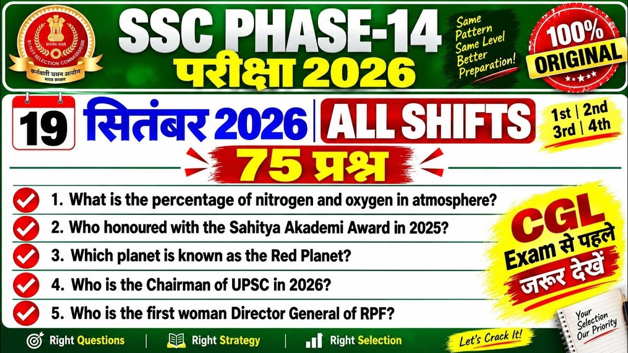 SSC PHASE 14 EXAM 18 SEPT ALL SHIFTS ANALYSIS 2026 | SSC Selection Phase 14 exam analysis 2026 