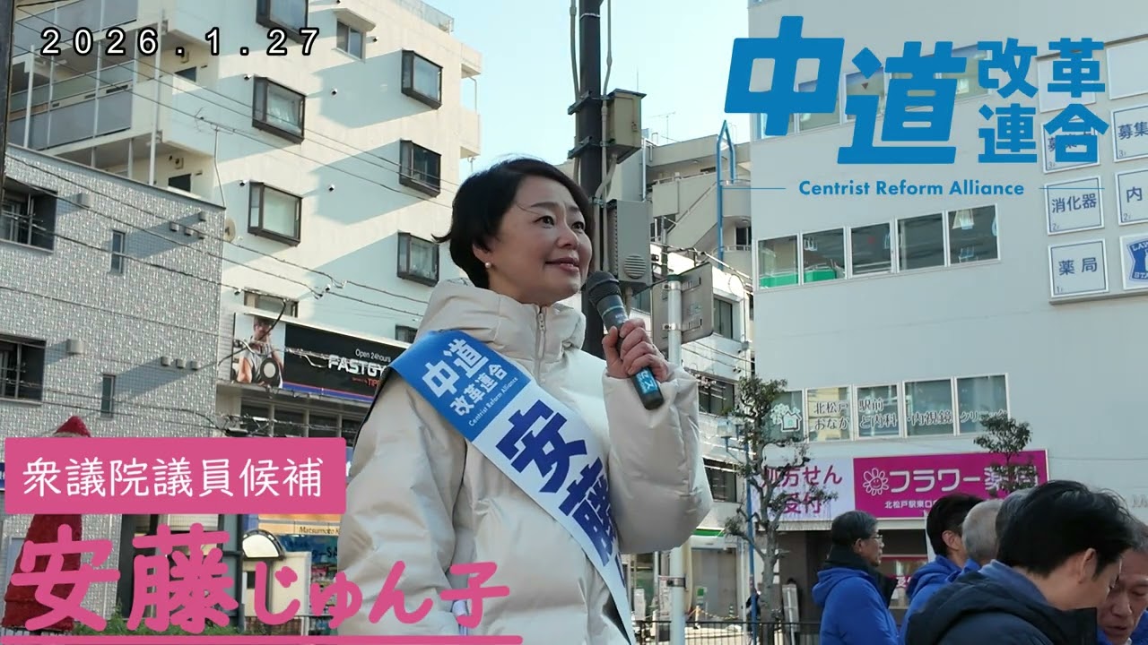 2026衆院 千葉6区 安藤じゅん子第一声