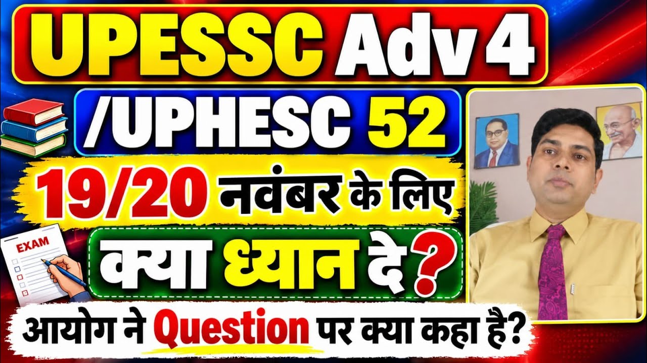 UPESSC Adv 4 #uphesc #uphesc51 #upessc2026 #upessc #uppscgdc #assistantprofessor #gdc2025 #gdc2026