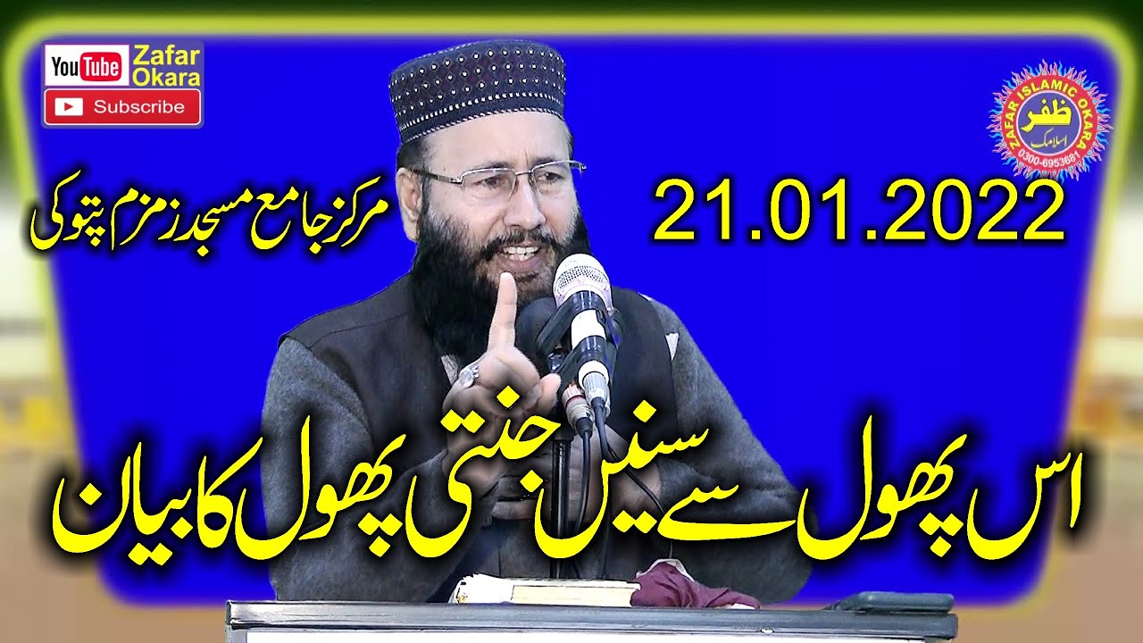Molana Qari Muhammad Khalid Mujahid Topic Shan e Siddique e Akbar.2022.Zafar Okara