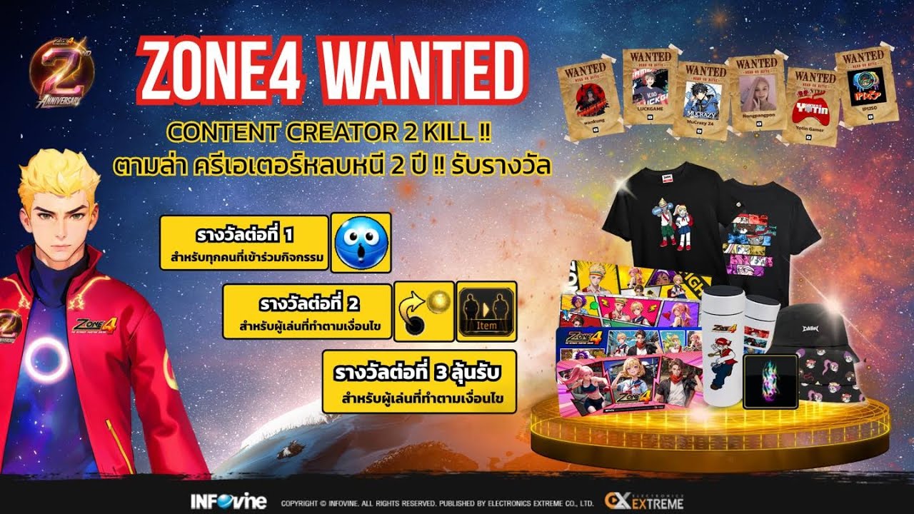 Zone4 Extreme : กิจกรรม Zone4 Wanted Content Creator 2 Kills ตามล่า ครีเอเตอร์หลบหนี 2 ปี !!