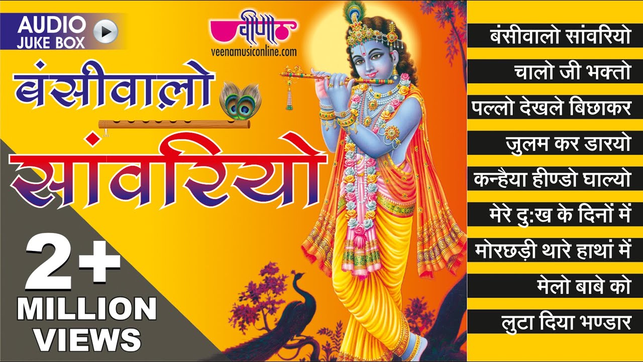 All Time Rajasthani Holi Bhajan | Krishna Bhajan Songs | Rajasthani Fagan Songs