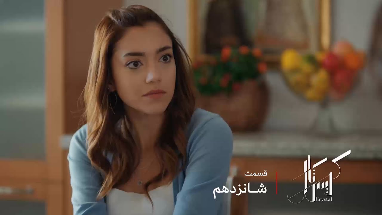 سریال عربی کریستال | قسمت 16 | فی عاشق دکتر جواد شده