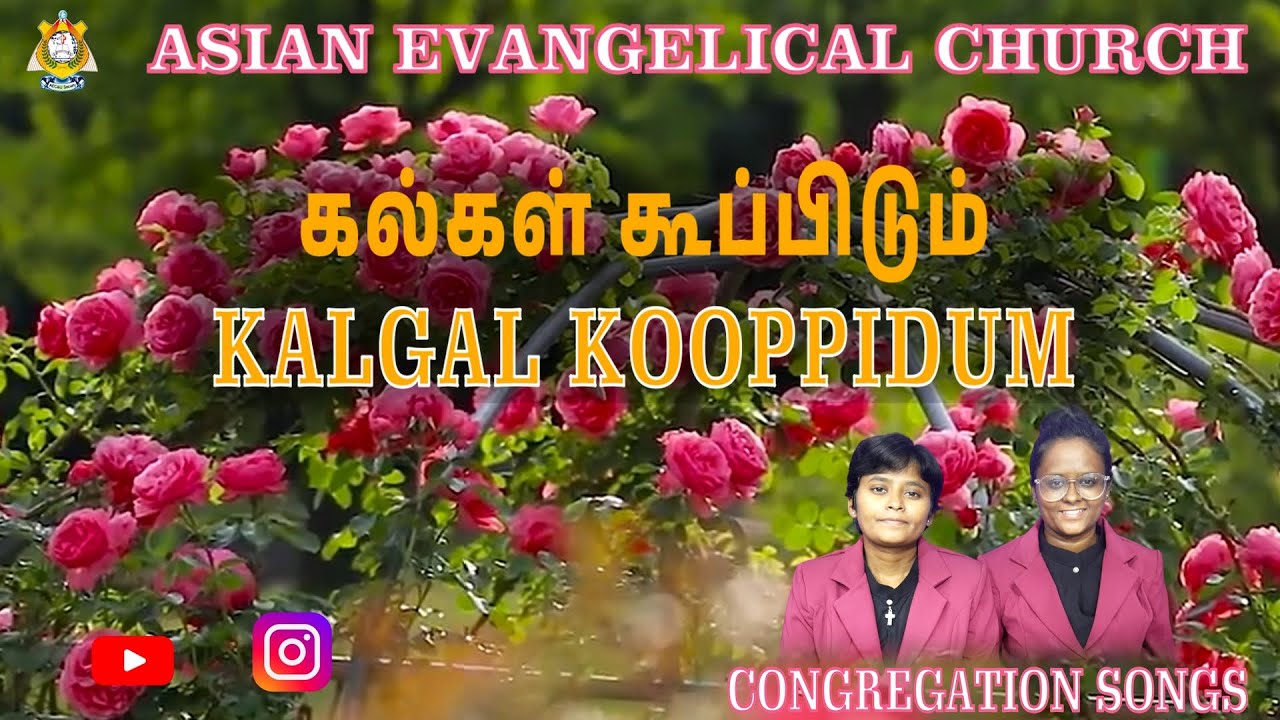 KALGAL KOOPPIDUM - கல்கள் கூப்பிடும் - AEC CHURCH.WE PREACH CHRIST