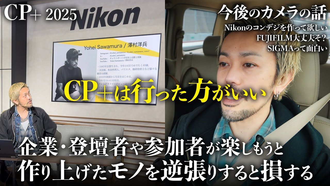 CP+は行った方がいい。CP+で出会った他登壇者の話と今後のカメラの話について語ります