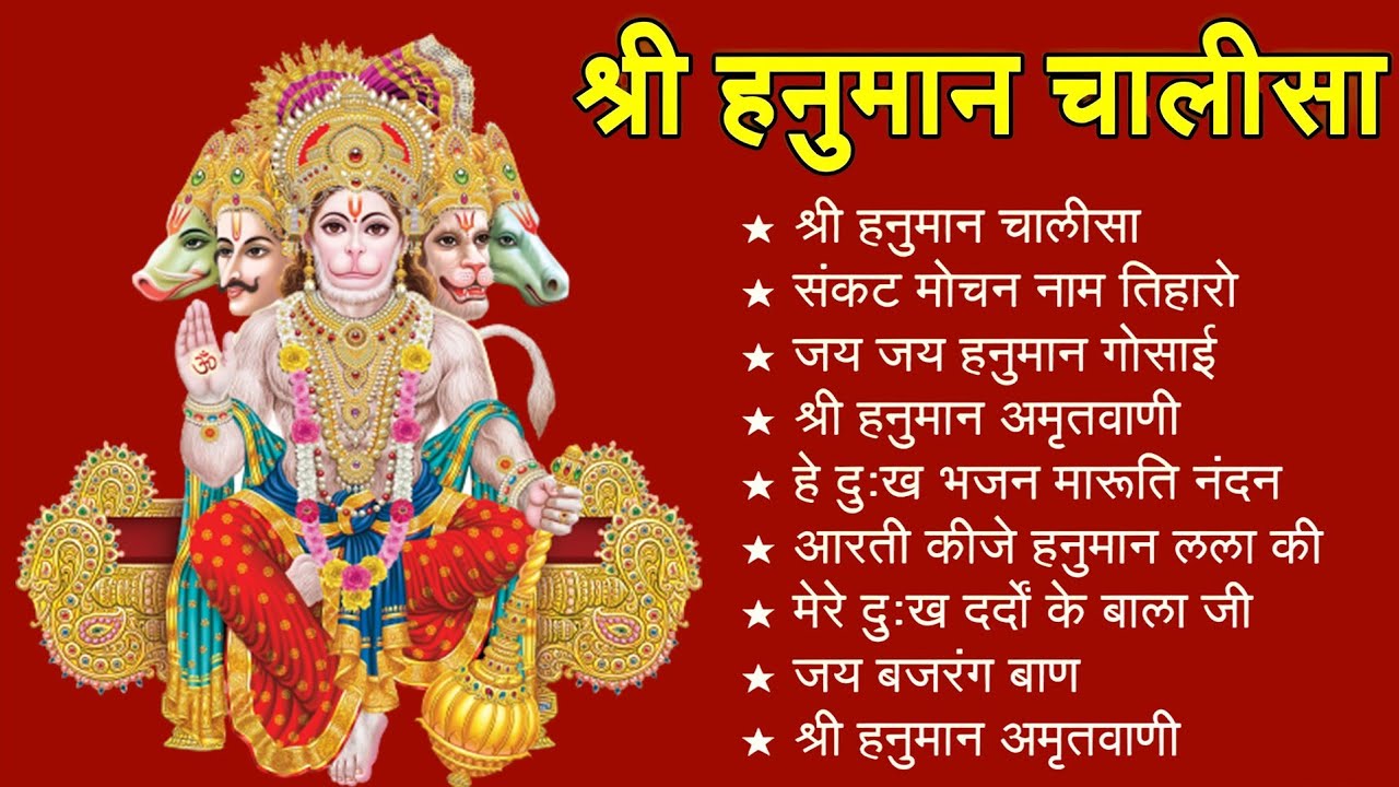 श्री हनुमान चालीसा 🌺🙏 shree hanuman chalisa original video 🙏🌺 gulshan kumar hariharan full hd