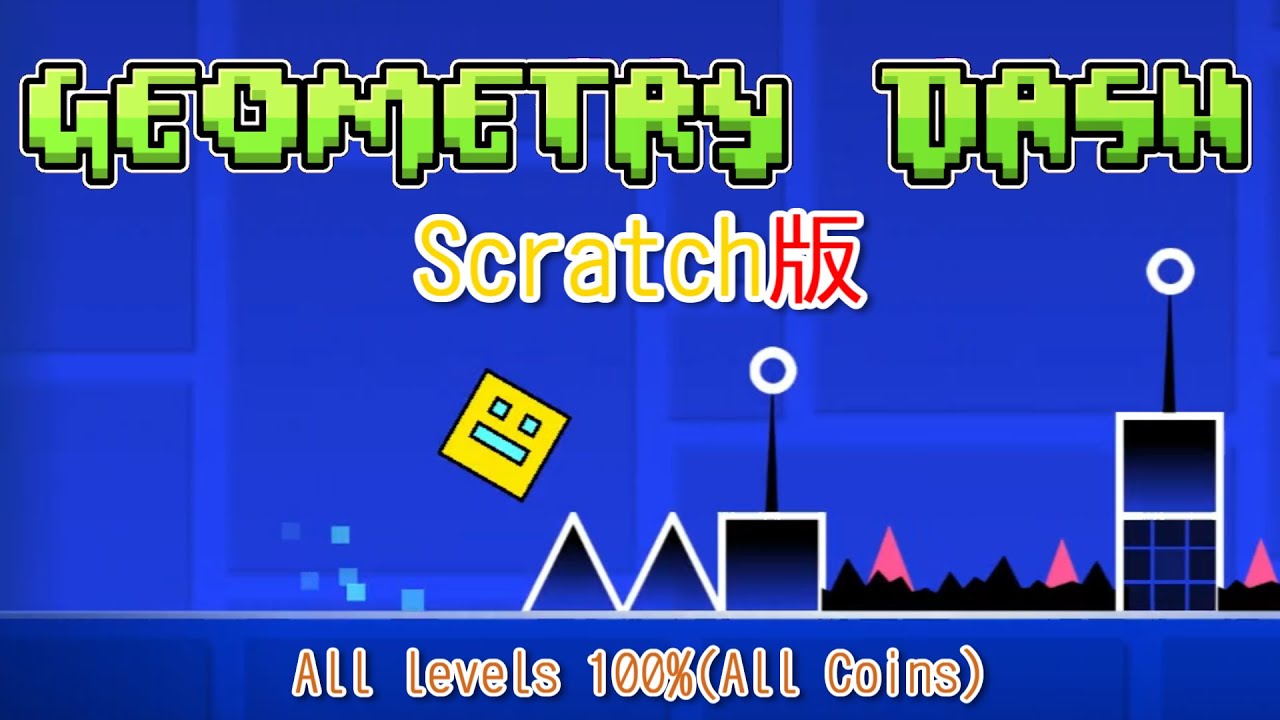 [Scratch版]geometry dash 全ステージ攻略(全メダルコンプリート)