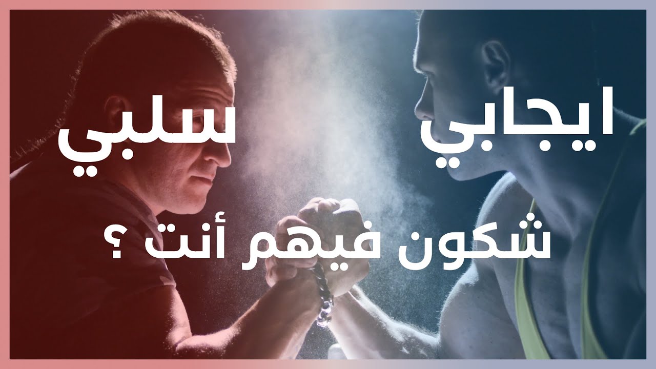 فيك زوج !! ما هو قانون الاقطاب ؟ و ما المعنى الحقيقي للصمت ؟