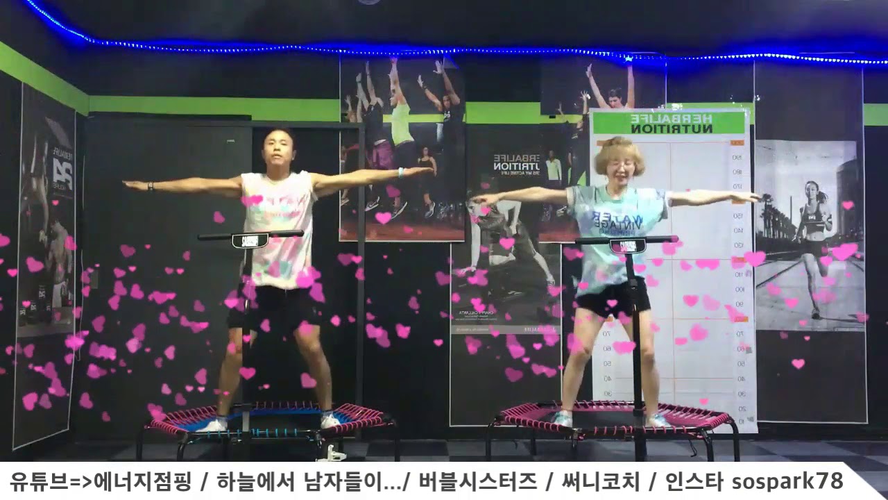 에너지점핑/하늘에서남자들이비처럼내려와/버블시스터즈/점핑안무/점핑다이어트/점핑운동/써니코치/신규코치모집/점핑클럽문의