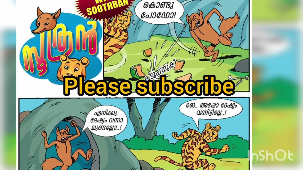 |സൂത്രനും ഷേരുവും | Soothran kathakal| Soothran story | Soothran |Sheru|cartoon |