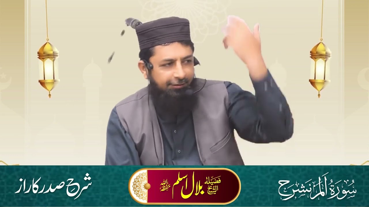 Surah Nashrah | Tafsir & Translation | Jame Masjid Muzammil | Muhammad Bilal aslam
