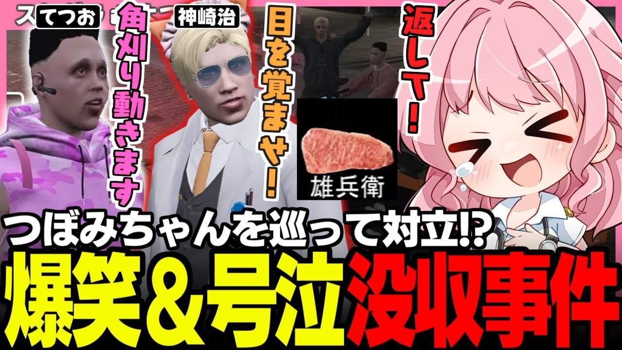 【#ストグラ】おさよつ破局の危機!? てつお発端のつぼみちゃん事件【切間 てつお/神崎治/天羽よつは/ストグラ救急隊/ストグラ切り抜き】