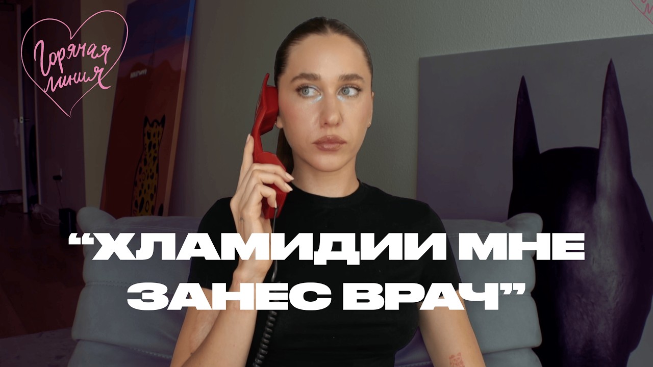 Самая Смешная Ложь, Которую Сказал Бывший | Подкаст Горячая Линия