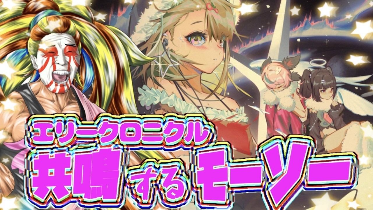 【＃ゼンゼロ】　アイドル大好き傾奇者と『共鳴するモーソー』！！！【＃獅子咬屋劇場】