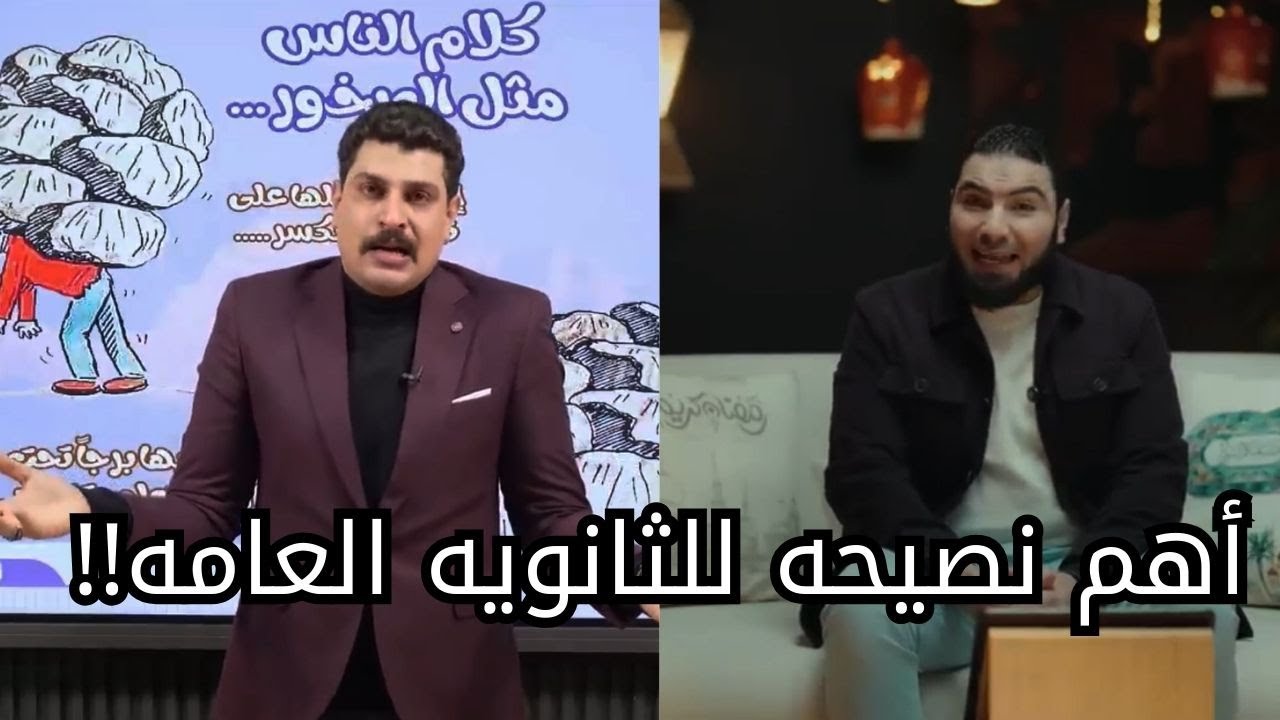 أهم نصيحه !!💪 أفضل فيديو تحفيزي للثانوية العامة 2025 📚