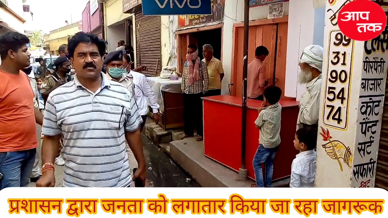पीरपैंती बाजार में पुलिस-प्रशासन का संयुक्त प्रयास, करोना से लड़ाई का यह आदर्श तरीका है।